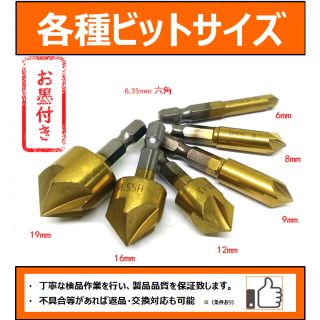 バリ取りビットセット　DIY バリ取り　面取り　消耗品　工具(工具/メンテナンス)