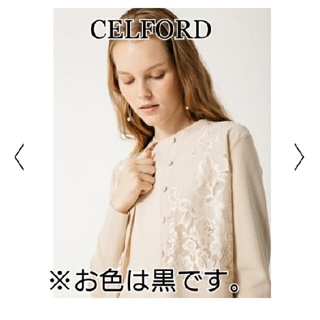 【新品未使用】CELFORDレースカーディガン黒☆送料込！