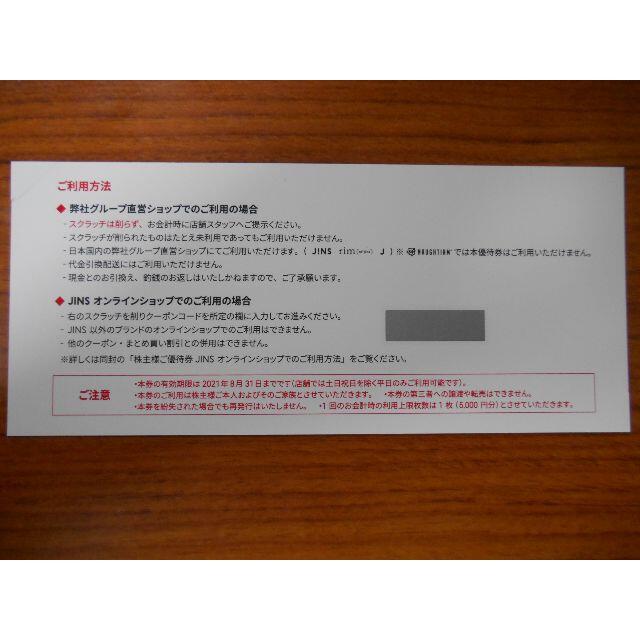 在庫限りセール 3枚 追跡送料無料 Jins ジンズ 株主優待券 24時間限定 Www Globaldentalcentre Org