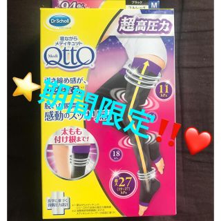 メディキュット(MediQttO)の❤️期間限定価格‼️❤️寝ながらメディキュットフルレッグ 超高圧力タイプM❤️(レギンス/スパッツ)