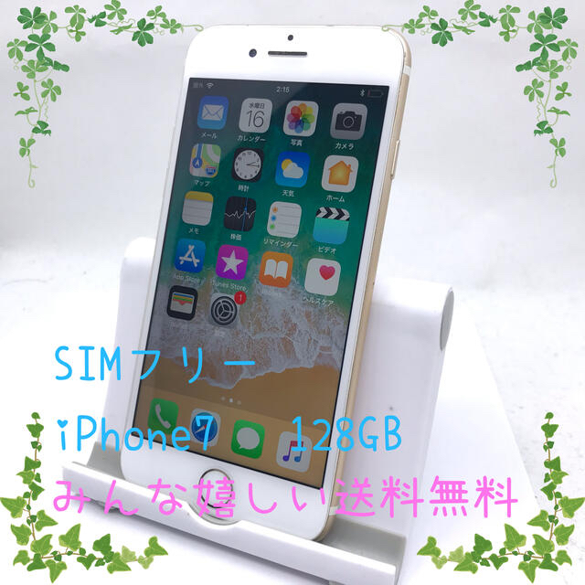 SIMフリー Apple iPhone7 128GB 395