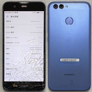 アンドロイド(ANDROID)のHUAWEI nova2 シムフリー 画面割れ他 ジャンク (スマートフォン本体)