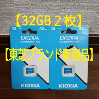 トウシバ(東芝)の【2枚セット】旧東芝 Kioxia★マイクロSDカード microSD 32GB(その他)