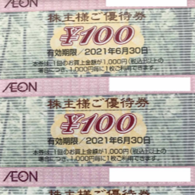 AEON 株主優待　10,000円分