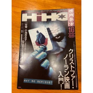 映画秘宝 2020年 10月号(その他)