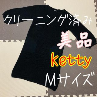 ケティ(ketty)の✨美品クリーニング済み✨ ketty ケティ ニットワンピース Mサイズ(ひざ丈ワンピース)