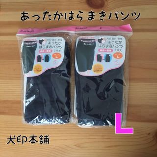 新品未開封☆犬印 マタニティ あったかはらまきパンツ 裏起毛 L 2枚セット(マタニティ下着)