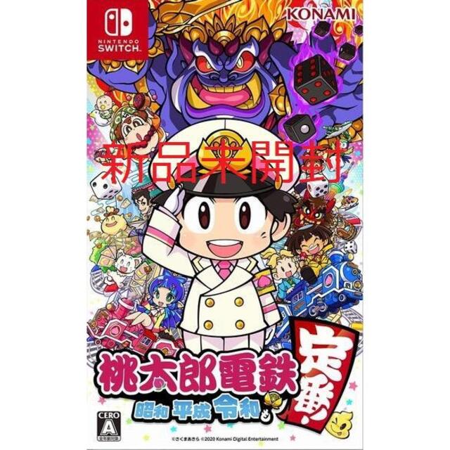 家庭用ゲームソフトNintendo Switch 桃太郎電鉄 ~昭和 平成 令和も定番!~ 新品