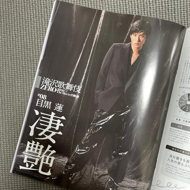 Johnny's(ジャニーズ)のanan (アンアン) 目黒蓮切り抜き エンタメ/ホビーの雑誌(その他)の商品写真