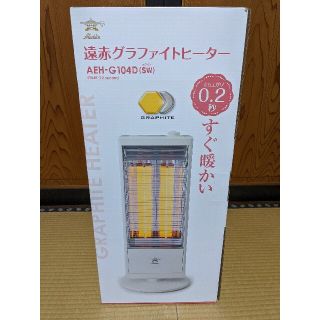 新品未開封 アラジン グラファイトヒーター AEH-G104D(SW）/ホワイト(電気ヒーター)