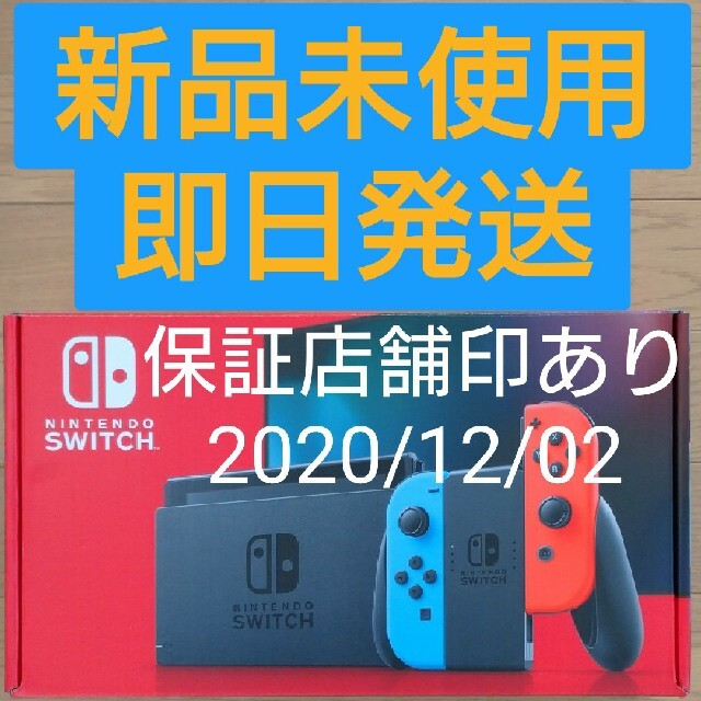 【新品未使用】Nintendo Switch ニンテンドー スイッチ ネオンのサムネイル