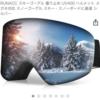 【一度のみ使用】RUNACC ゴーグル スキー スノーボード(アクセサリー)