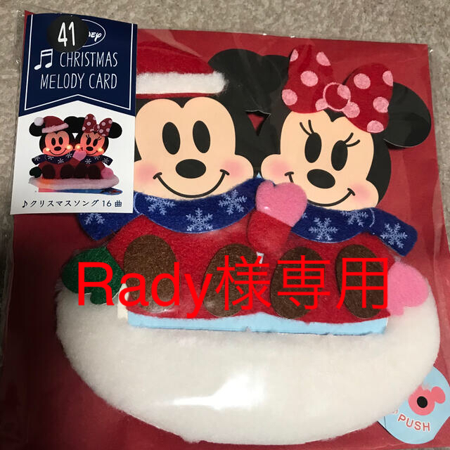 Disney(ディズニー)のミッキー♡ミニー　クリスマスメロディカード ハンドメイドの文具/ステーショナリー(カード/レター/ラッピング)の商品写真