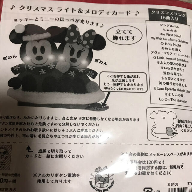 Disney(ディズニー)のミッキー♡ミニー　クリスマスメロディカード ハンドメイドの文具/ステーショナリー(カード/レター/ラッピング)の商品写真