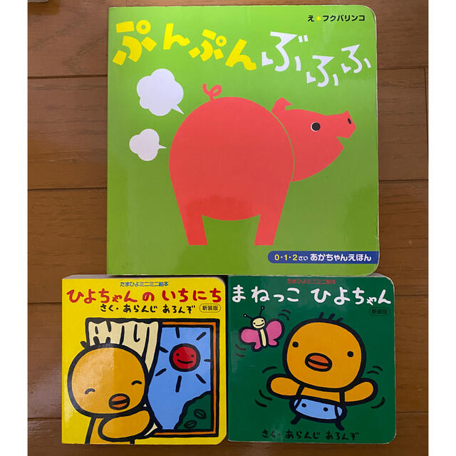 絵本 3冊 ぷんぷんぶふふ エンタメ/ホビーの本(絵本/児童書)の商品写真