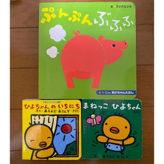 絵本 3冊 ぷんぷんぶふふ(絵本/児童書)