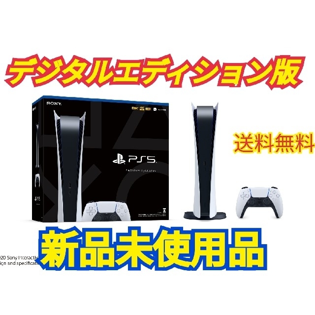 最終値下げ プレステ5 プレーステーション5 デジタルエディション版
