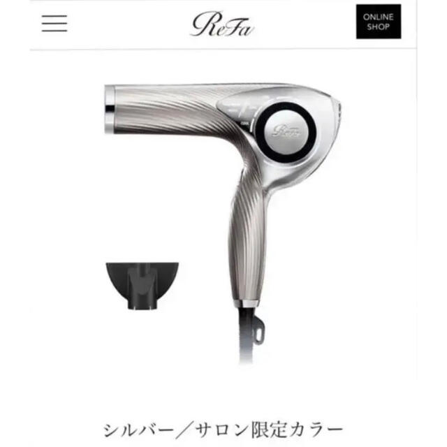 【ReFa】リファ正規品　限定カラー BEAUTECHドライヤー　ヘアエステリファ