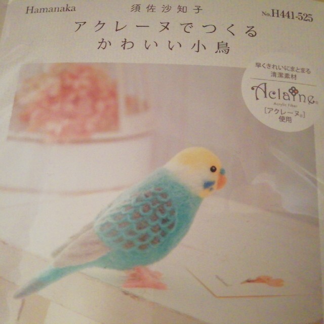 アクレーヌで作るかわいい小鳥 セキセイインコ の通販 By Reyrey S ラクマ アクレーヌで作るかわいい小鳥 セキセイインコ の通販 By Reyrey S ラクマ