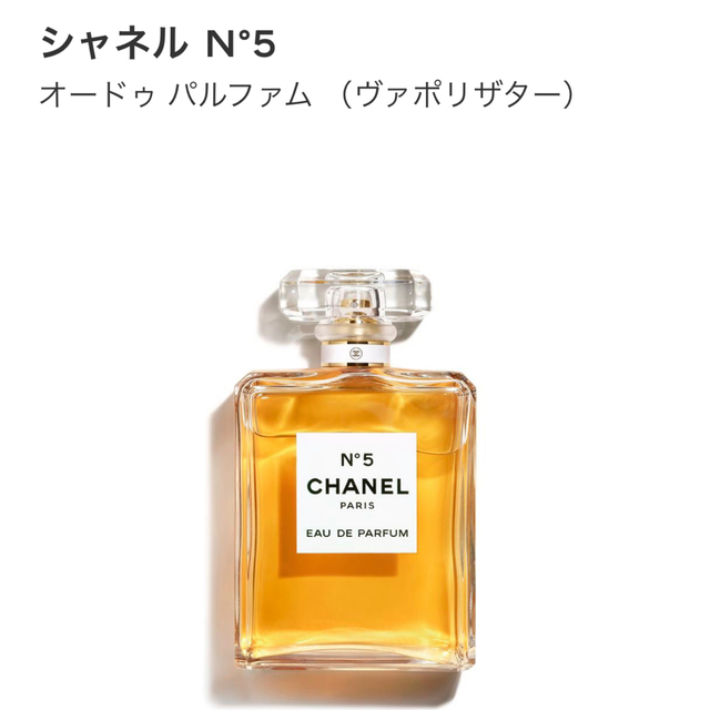 CHANEL No.5 オードゥパルファム