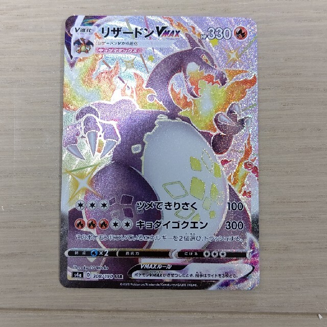 ポケモン - ポケモンカード　リザードンvmax　シャイニースター