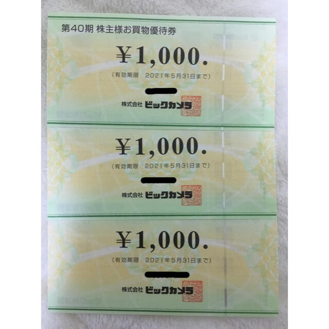 ビックカメラ 株主優待 3枚 有効期限 21年5月末の通販 By たつきshop ラクマ ビックカメラ 株主優待 3枚 有効期限 21年5月末の通販 By たつきshop ラクマ