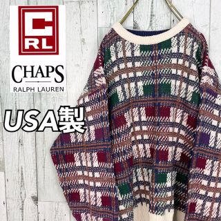 ラルフローレン(Ralph Lauren)の【USA製】チャップスラルフローレン 総柄デザイン マルチカラー ニットセーター(ニット/セーター)