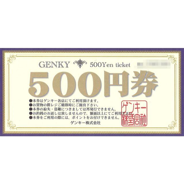 ★21枚★ ゲンキー 株主優待 10500円分（500円 × 21枚）