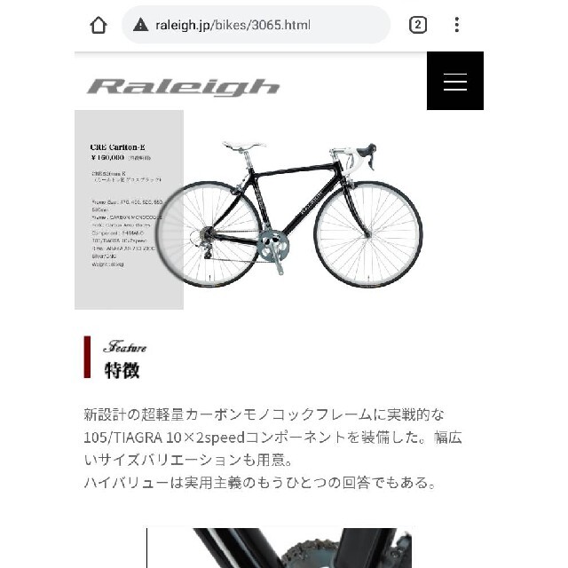 Raleigh(ラレー)のshidareyanagi様専用　自転車　RAlEIGH　ロードバイク スポーツ/アウトドアの自転車(自転車本体)の商品写真