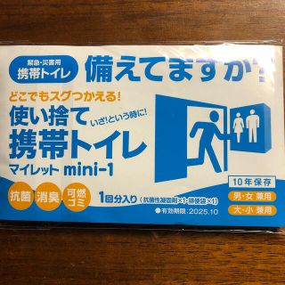 使い捨て携帯トイレ(防災関連グッズ)