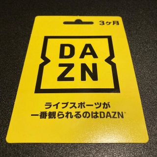 DAZN ダゾーン 3ヶ月 無料視聴 コード(その他)