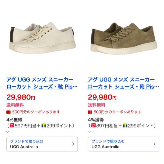 UGG(アグ)の本日限定　専用出品　他の方は入札をご遠慮ください。 メンズの靴/シューズ(スニーカー)の商品写真