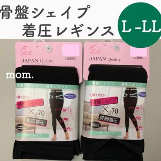 犬印本舗 骨盤シェイプ着圧レギンス 骨盤補正 ダイエット 新品 ２枚(マタニティタイツ/レギンス)