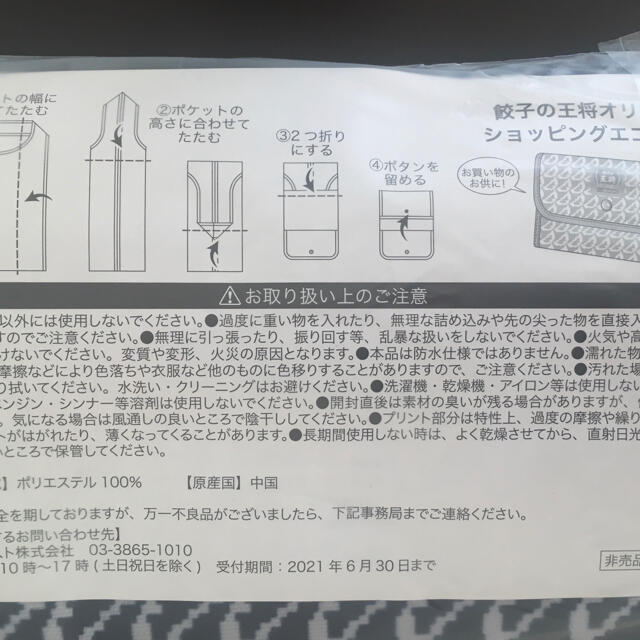 餃子の王将オリジナルエコバッグ レディースのバッグ(エコバッグ)の商品写真