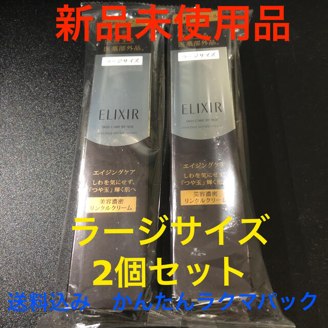 ELIXIR(エリクシール)の資生堂 エリクシール シュペリエル エンリッチド リンクルクリームL (22g) コスメ/美容のスキンケア/基礎化粧品(フェイスクリーム)の商品写真