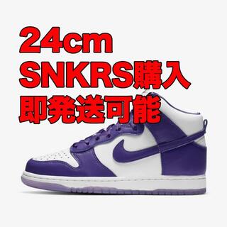 ナイキ(NIKE)のNike Dunk High SP Varsity Purple 24cm(スニーカー)