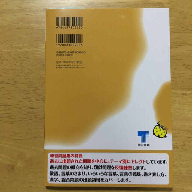 日本語検定公式練習問題集 ５級 ３訂版 エンタメ/ホビーの本(語学/参考書)の商品写真