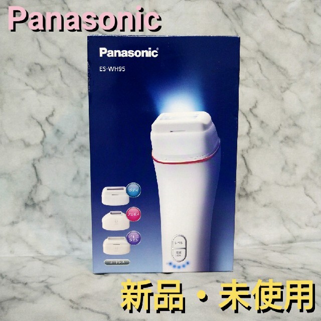 2024年最新海外 【新品・未使用】Panasonic 光エステ ES-WH95 ボディ