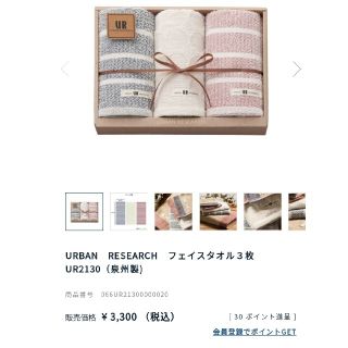 アーバンリサーチ(URBAN RESEARCH)のURBAN　RESEARCH　タオルセット(タオル/バス用品)