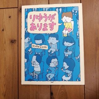 りゆうがあります(絵本/児童書)