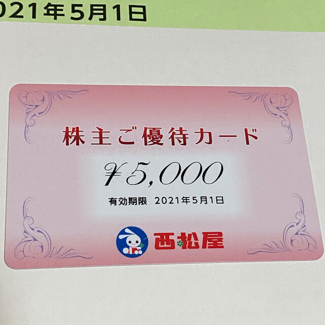 西松屋チェーン株主優待カード(5000円)送料無料! 1