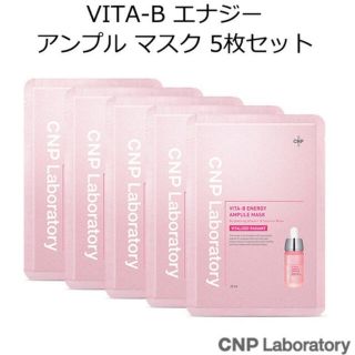 チャアンドパク(CNP)の【特価】CNP エナジーアンプルマスク(パック/フェイスマスク)