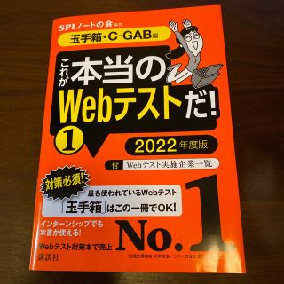 これが本当のＷｅｂテストだ！ １　２０２２年度版(ビジネス/経済)