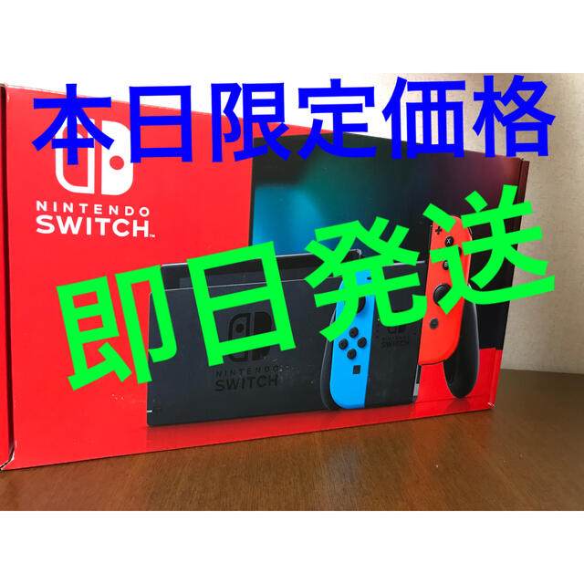 【本日限定価格】新型 任天堂スイッチ 本体 Nintendo Switch