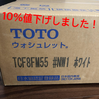 トウトウ(TOTO)のTOTO ウォシュレット KMシリーズ (瞬間式) ホワイト TCF8FM55(その他)