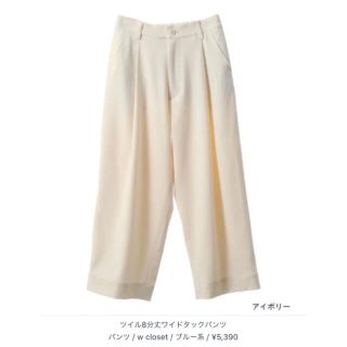 ダブルクローゼット(w closet)の【SPRiNG 掲載】w closet ツイル8分丈ワイドタックパンツ(カジュアルパンツ)