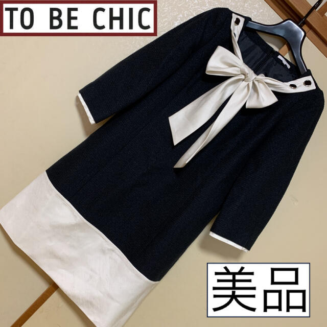 to be chic ワンピース　40 ツイード　トゥービーシック　フォクシー