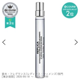 マルタンマルジェラ(Maison Martin Margiela)の【正規品】レプリカ オードトワレ レイジーサンデーモーニング /本体10mL(ユニセックス)