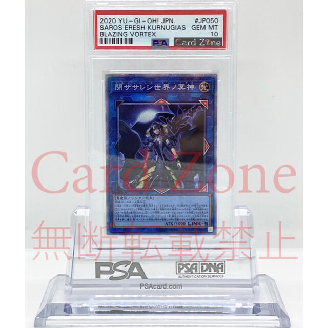 遊戯王 PSA10 閉ザサレシ世界ノ冥神 プリズマティックシークレットレアエンタメ/ホビー