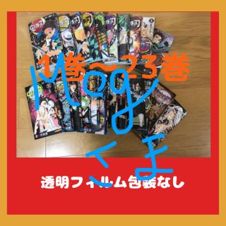 シュウエイシャ(集英社)の鬼滅の刃 1〜22巻 通常版　全巻セット 漫画本 鬼滅ノ刃　23巻全巻(全巻セット)